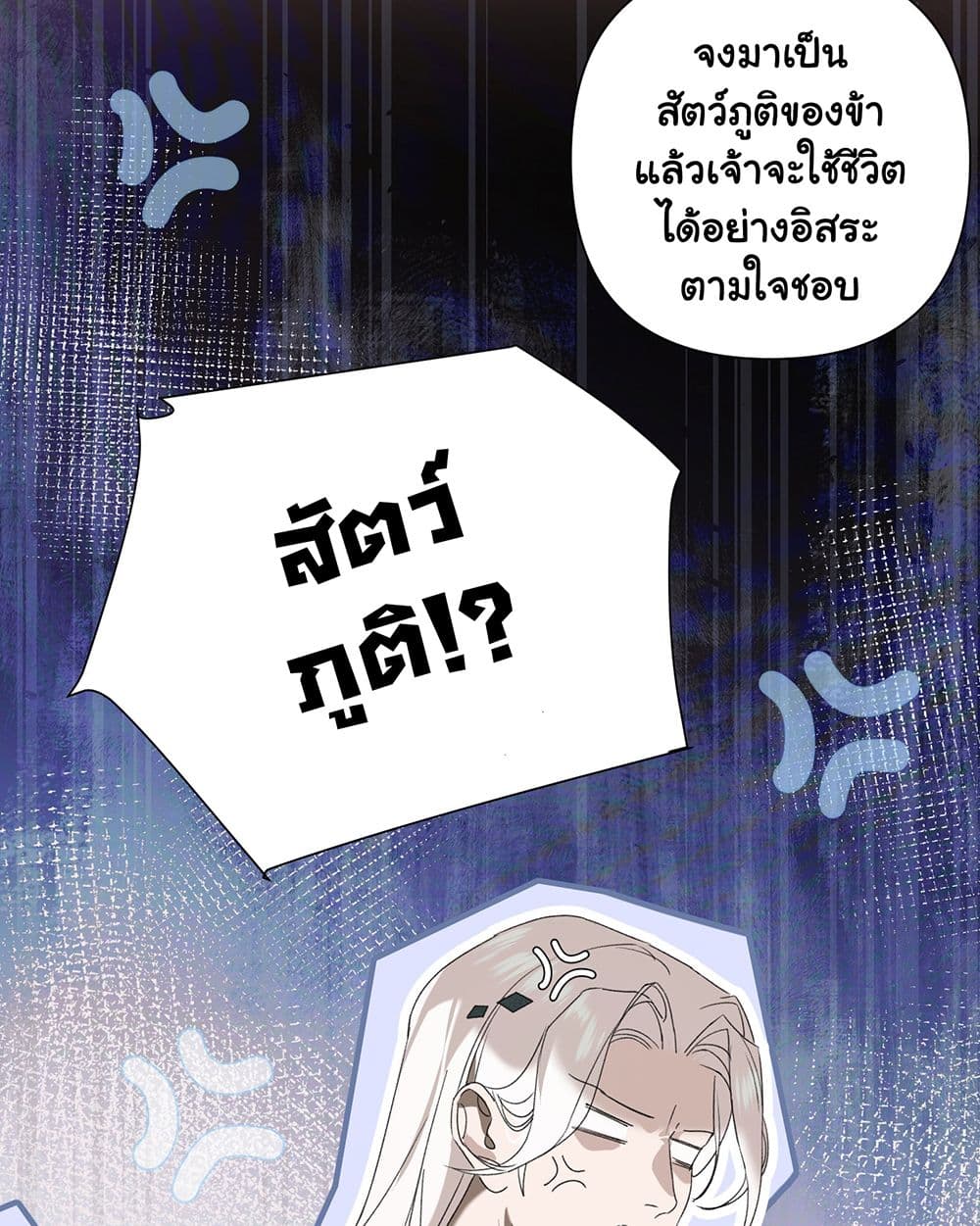 The Snake Demon Wants to Flee ตอนที่ 2 (29)