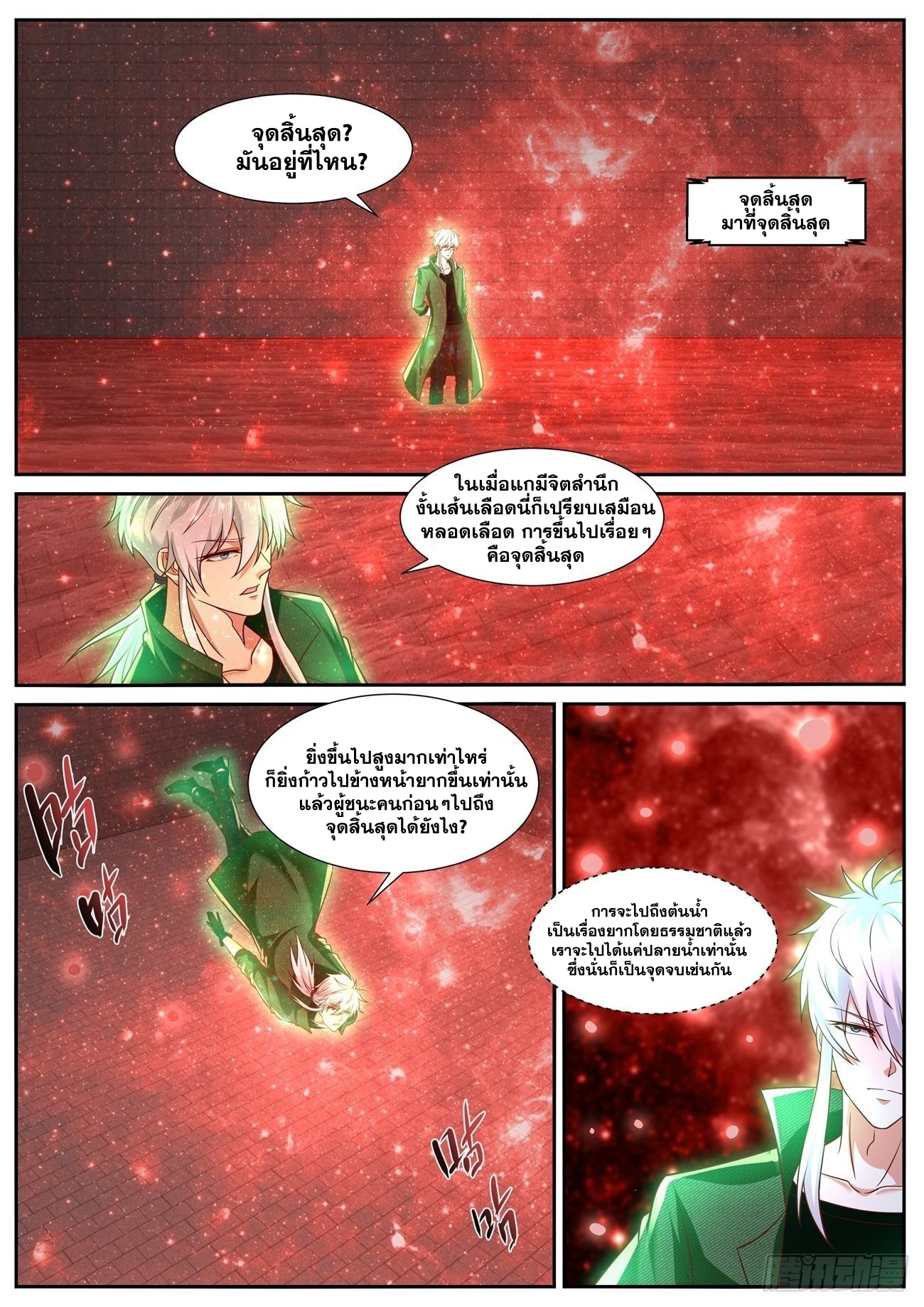 Rebirth Of the Urban Immortal Cultivator ตอนที่787 (7)