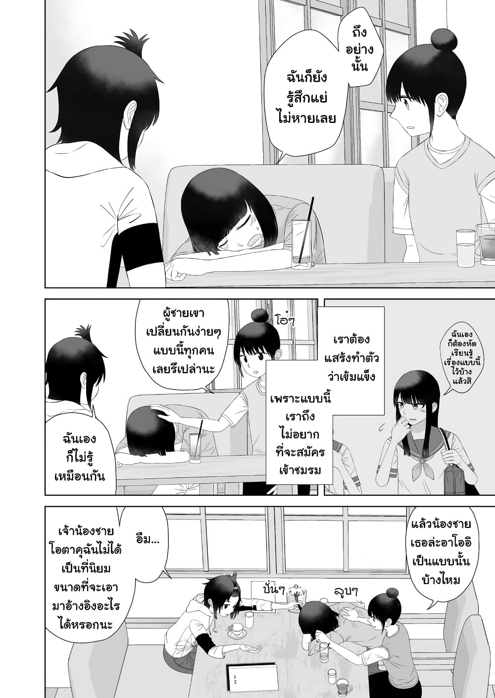 Ore Ga Watashi Ni Naru made ตอนที่ 57 (4)