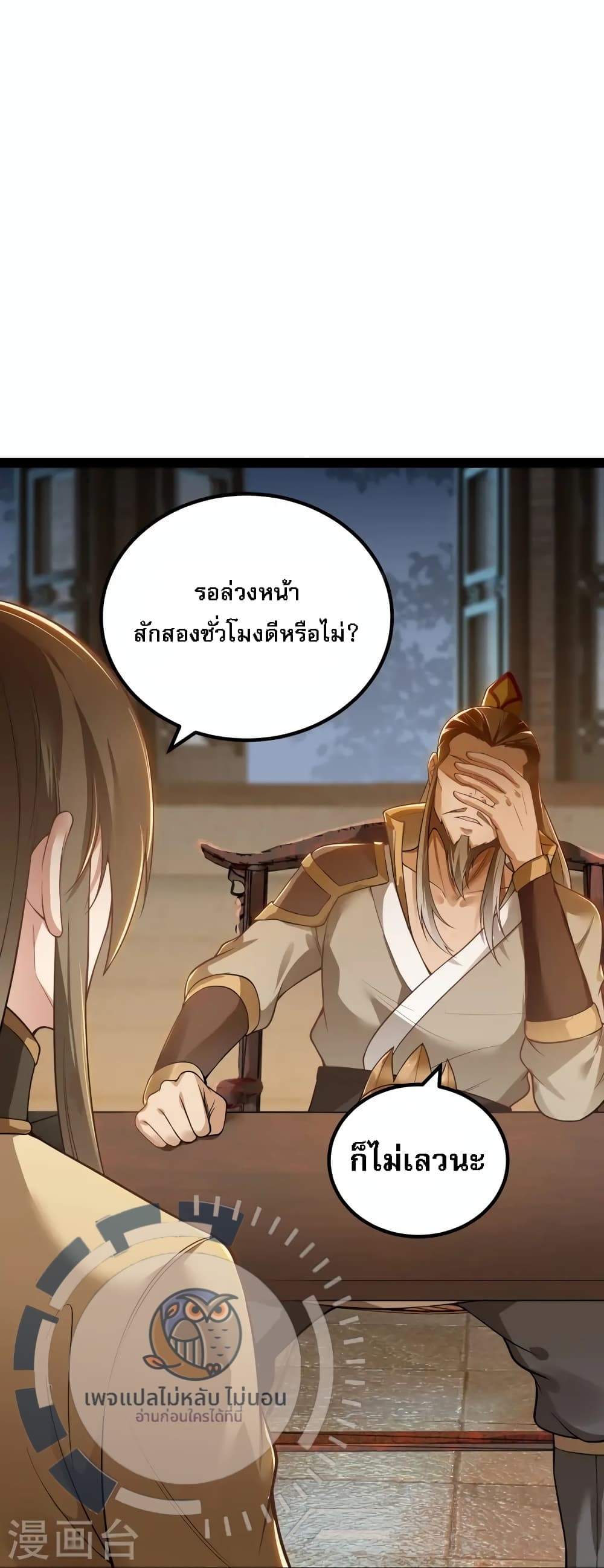 The Sword Immortal Emperor was reborn as a son in law ตอนที่ 14 (5)