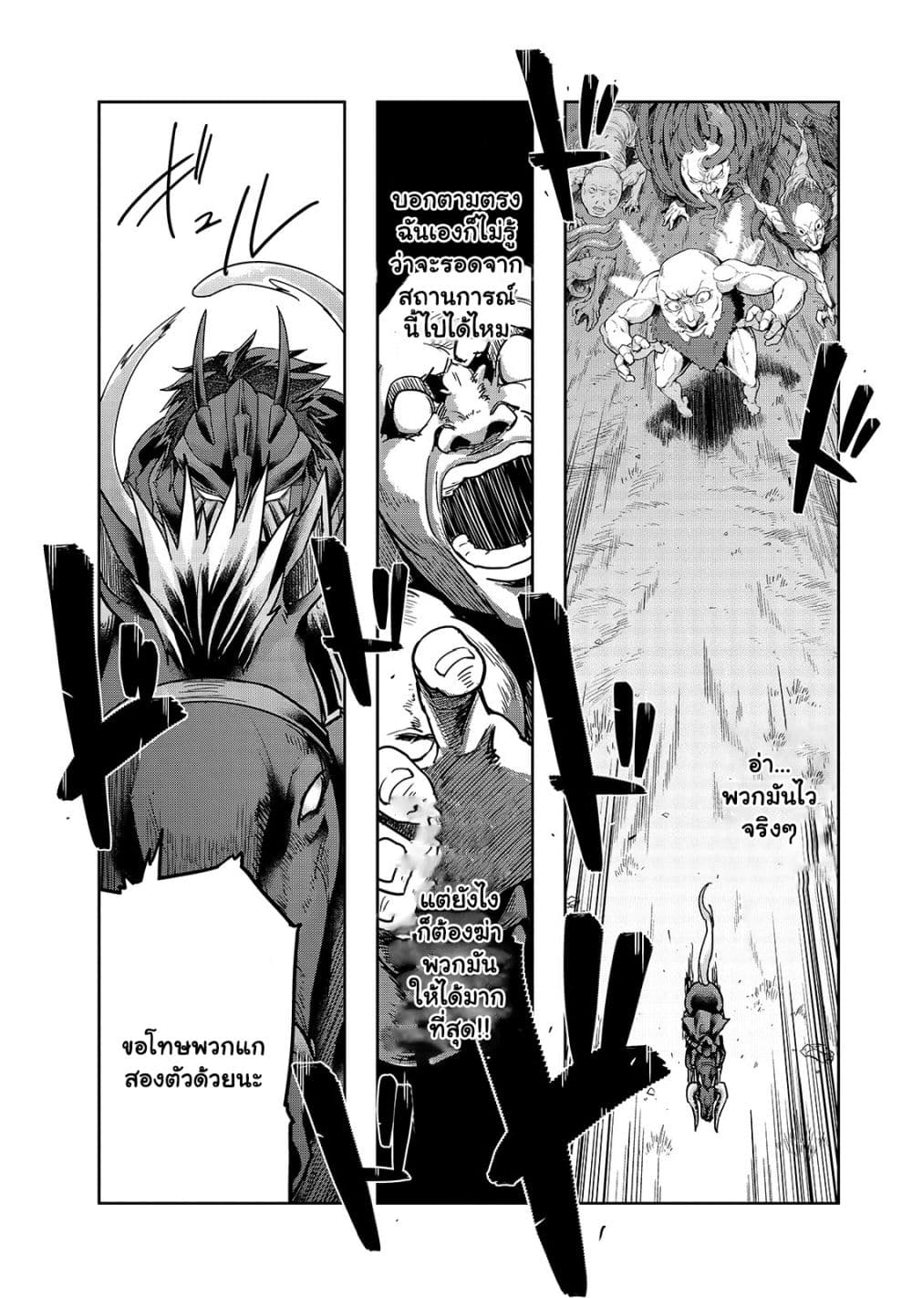 Hazure Waku no [Joutai Ijou Skill] ตอนที่ 39.1 (13)