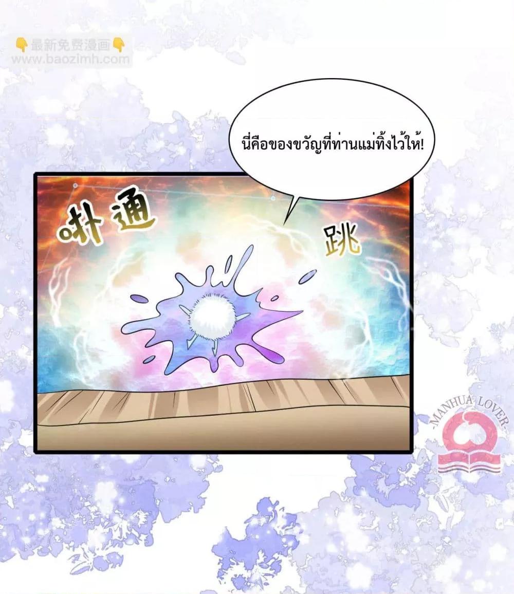 Help! The Snake Husband Loves Me So Much! ตอนที่ 57 (23)