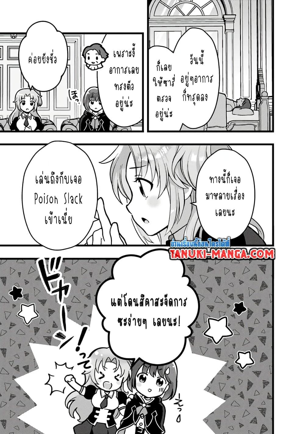 Kantei Nouryoku de Chougoushi ni Narimasu ตอนที่ 29 (5)