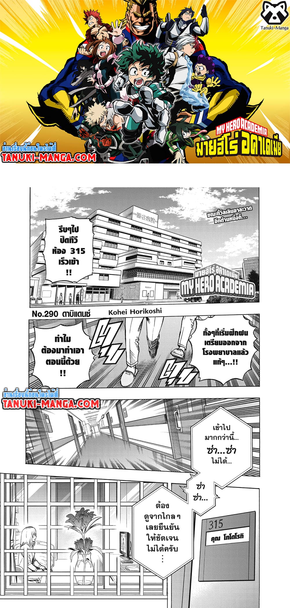 Boku no Hero Academia ตอนที่ 290 (1)