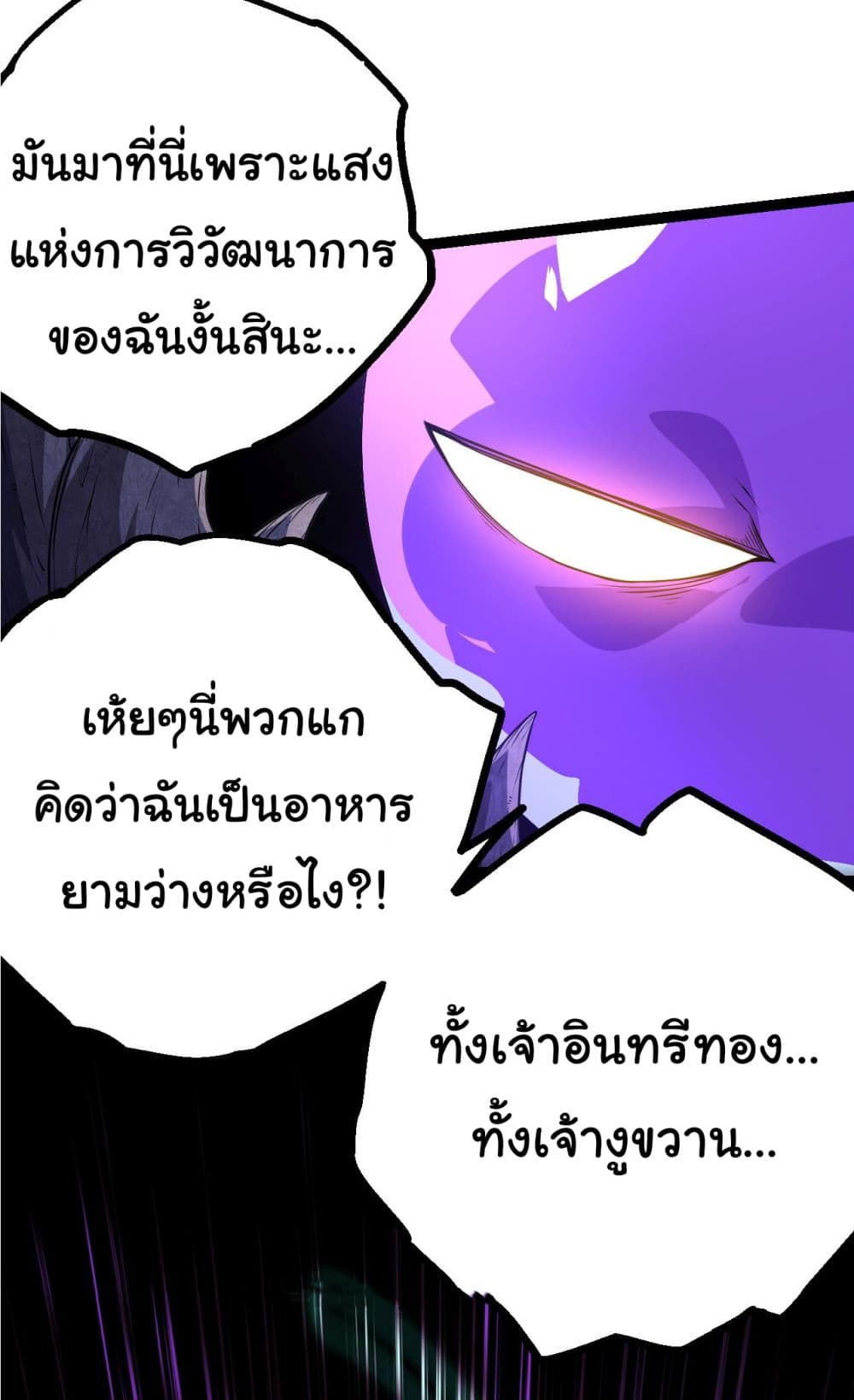 Evolution from the Big Tree ตอนที่ 6 (30)