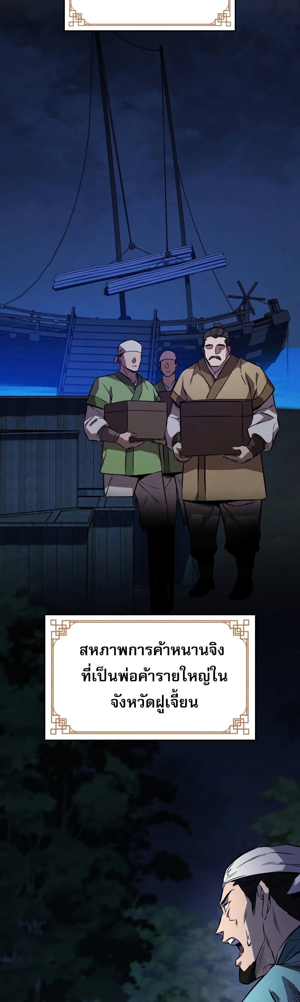 Reincarnated Escort Warrior ตอนที่ 41 (11)