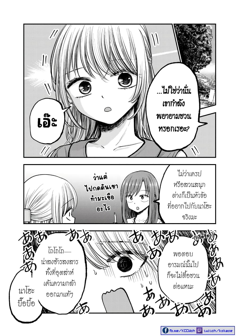 Occho ko Doji Onee san ตอนที่ 5 (9)