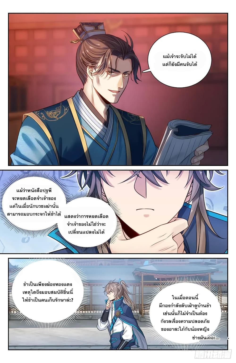 Nightwatcher ตอนที่ 99 (4)