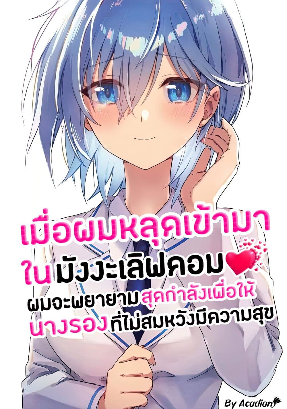 Romcom Manga ni Haitte Shimatta no de, Oshi no Make Heroine wo ตอนที่ 5.3 (1)