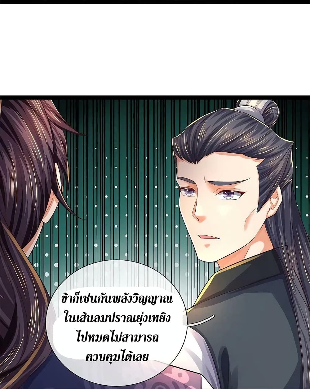 Sky Sword God ตอนที่ 578 (15)