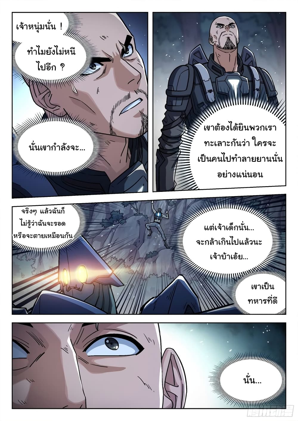 Beyond The Sky ตอนที่ 66 (10)