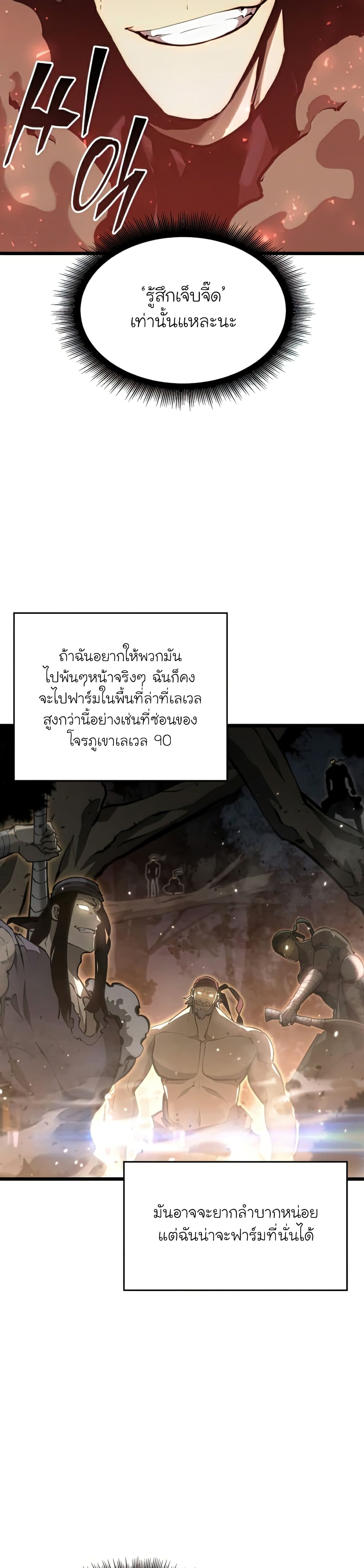 Return of the SSS Class Ranker ตอนที่ 34 (21)