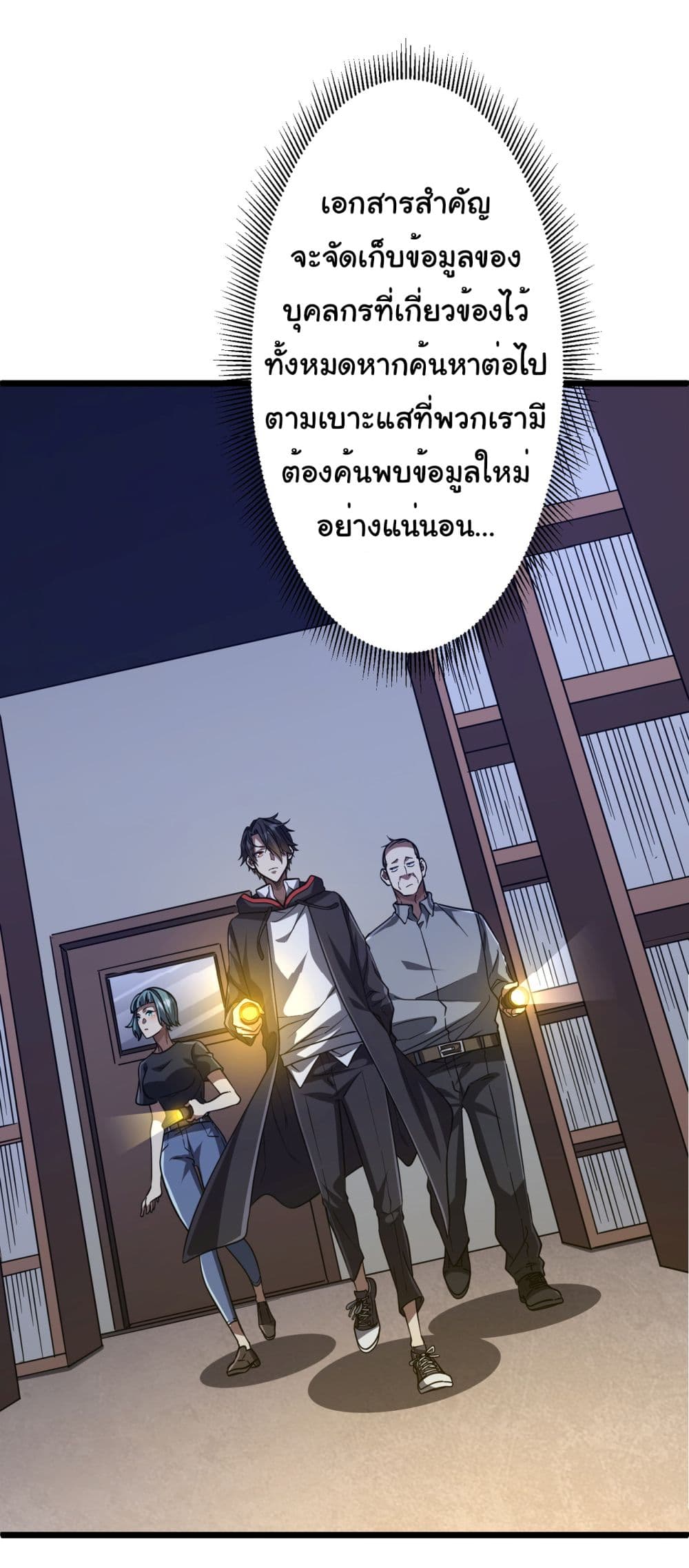 Start with Trillions of Coins ตอนที่ 95 (27)