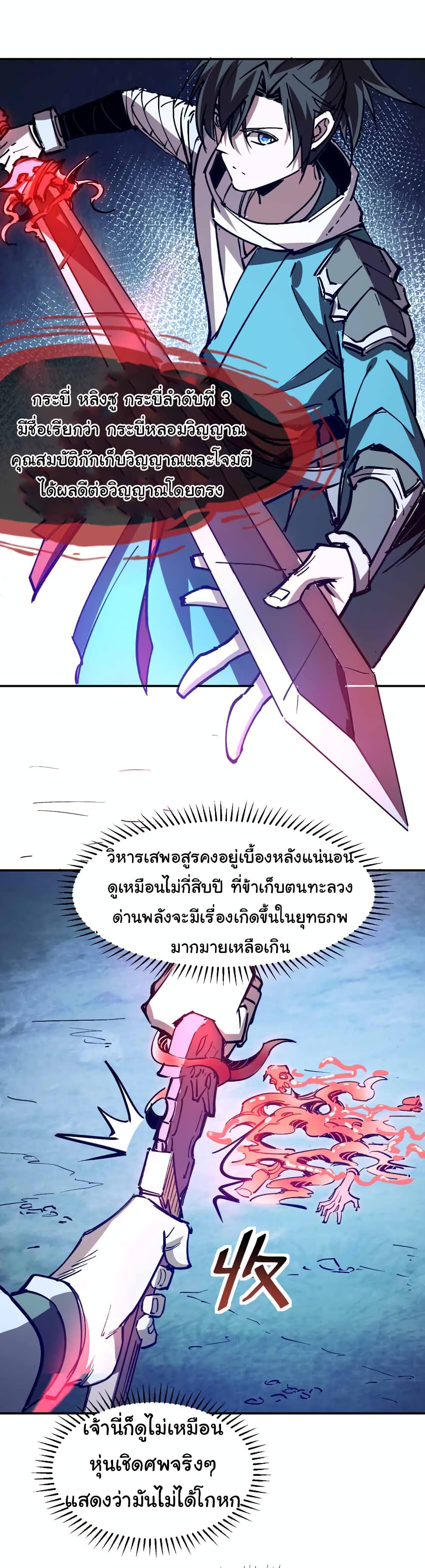 I Only Know Imperial Swordsmanship ตอนที่ 9 (19)