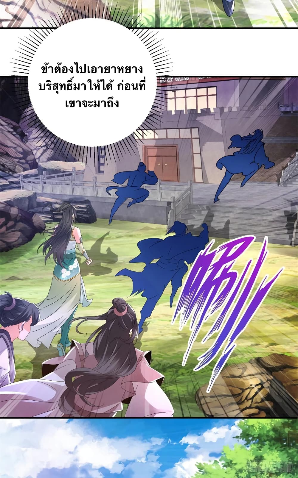 Divine Soul Emperor ตอนที่ 224 (24)