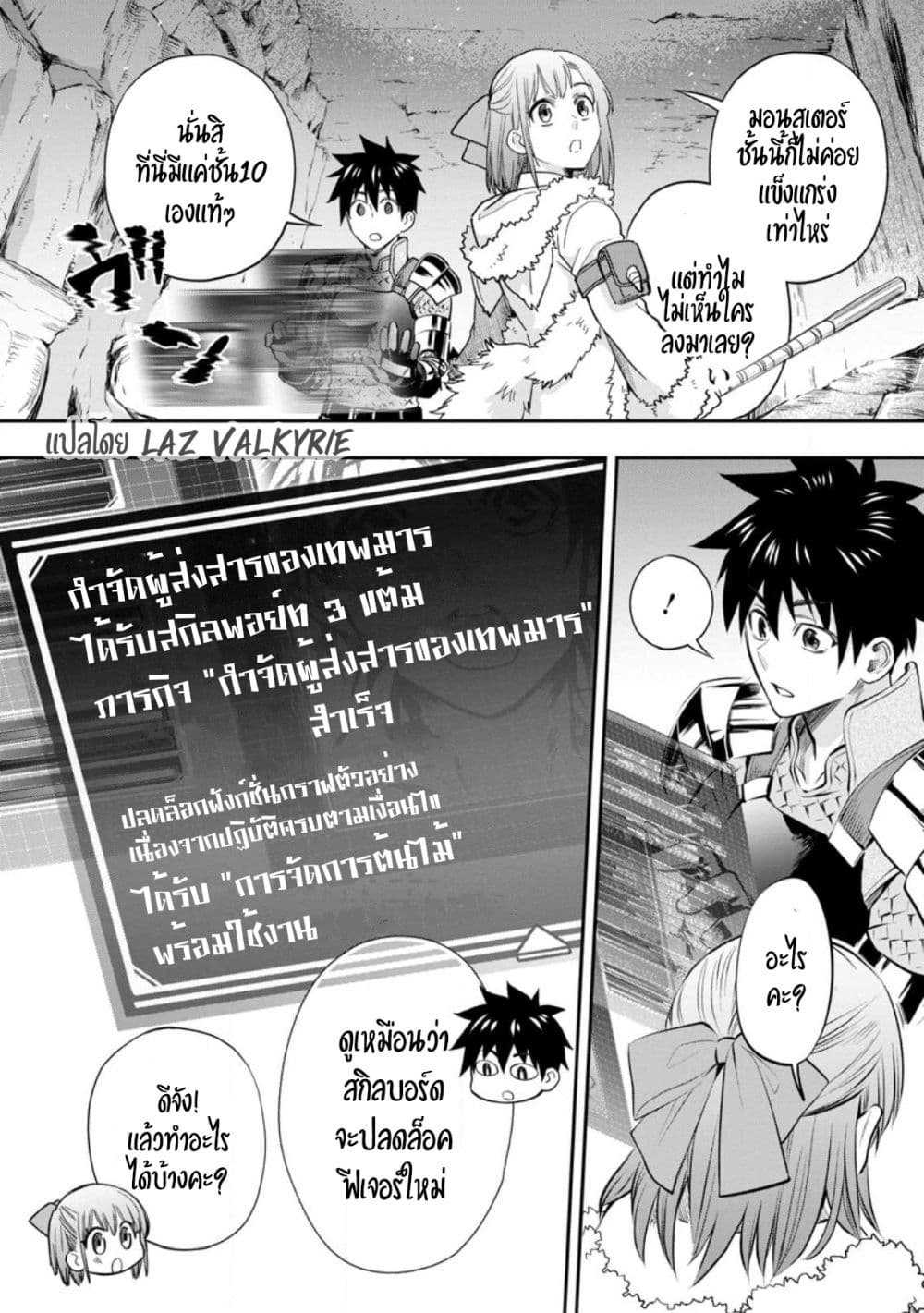 Boken ka ni Narou! ~ Sukiruboodo de Danjon Kouryaku ~ ตอนที่ 38 (20)