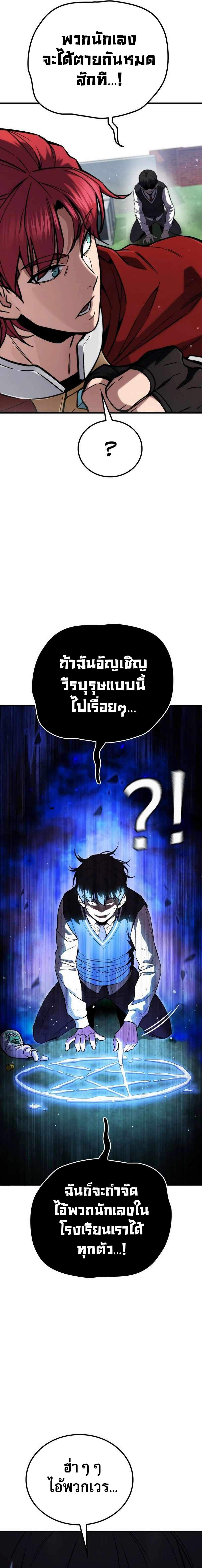 The Hero Defeats the Bullies วีรบุรุษปราบศัตรูพ่าย ตอนที่ 2 (4)