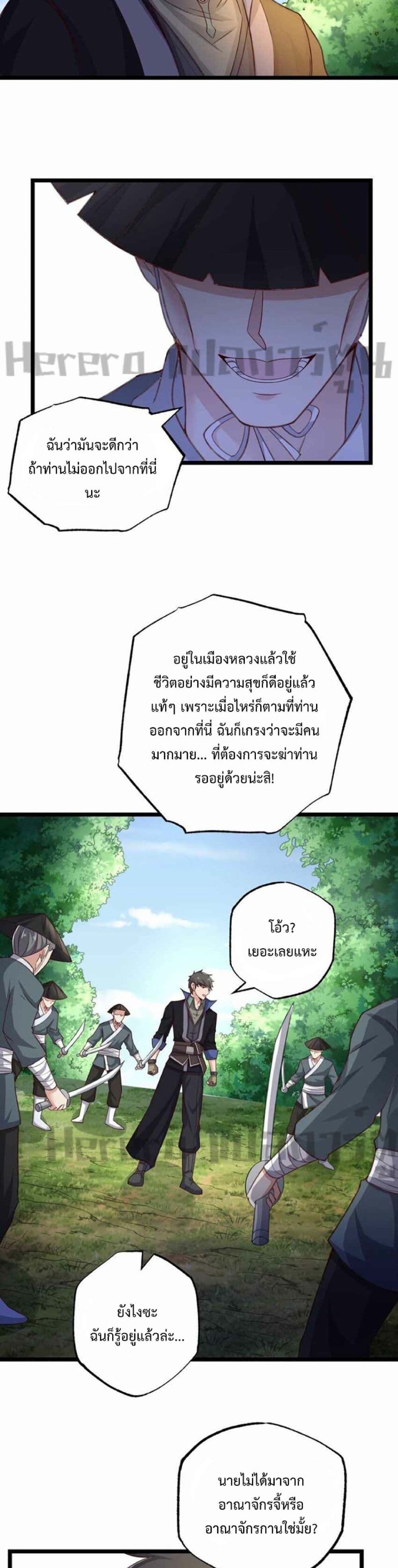 Super Warrior in Another World ตอนที่ 242 (15)