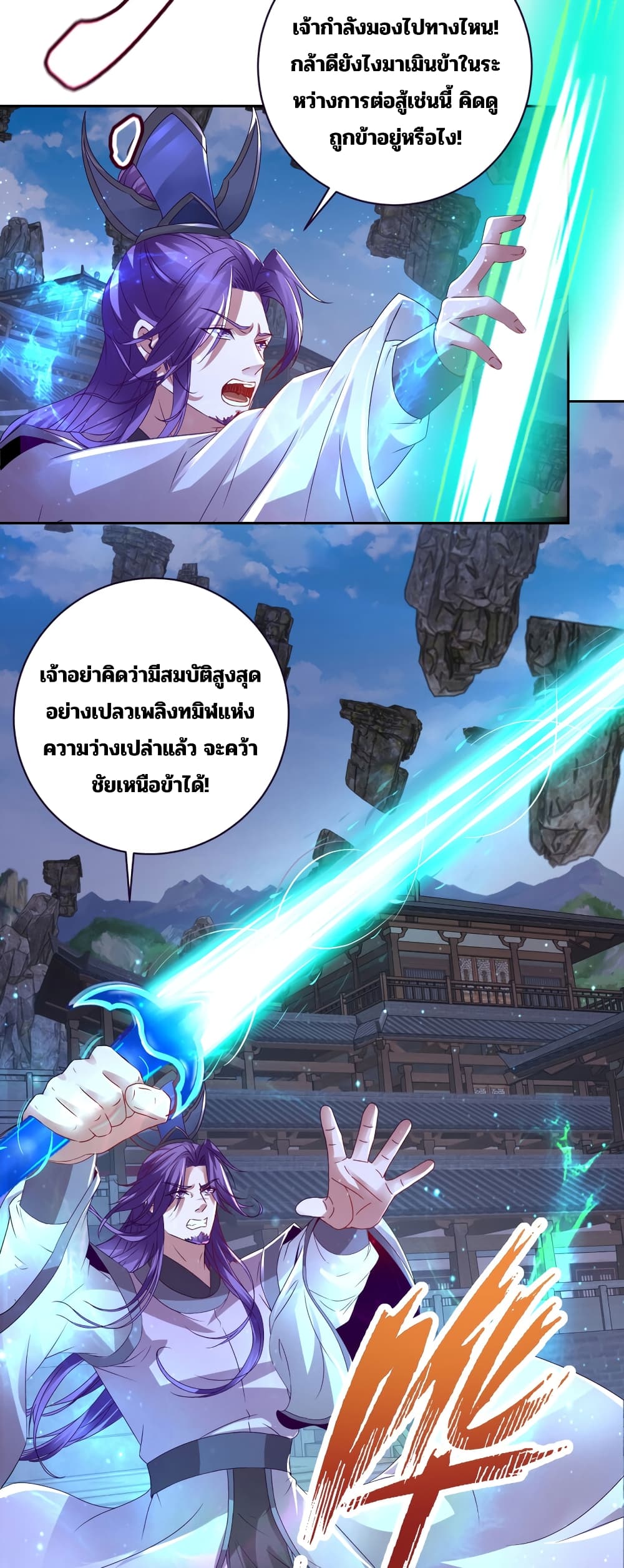 Divine Soul Emperor ตอนที่ 305 (6)