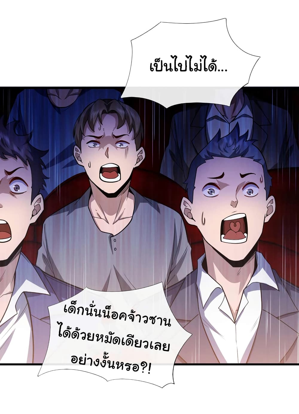 Chu Chen, The Trash Son in Law ตอนที่ 52 (2)