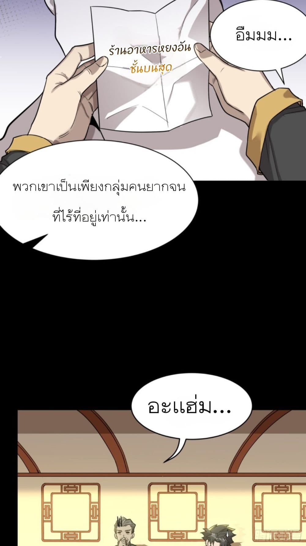 Legend of Star General ตอนที่ 83 (7)