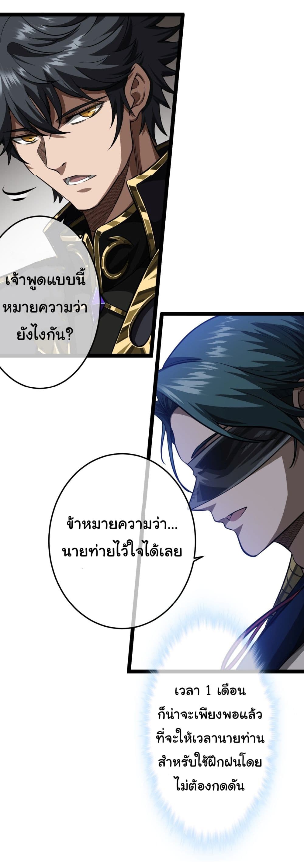 Demon Emperor ตอนที่ 22 (10)