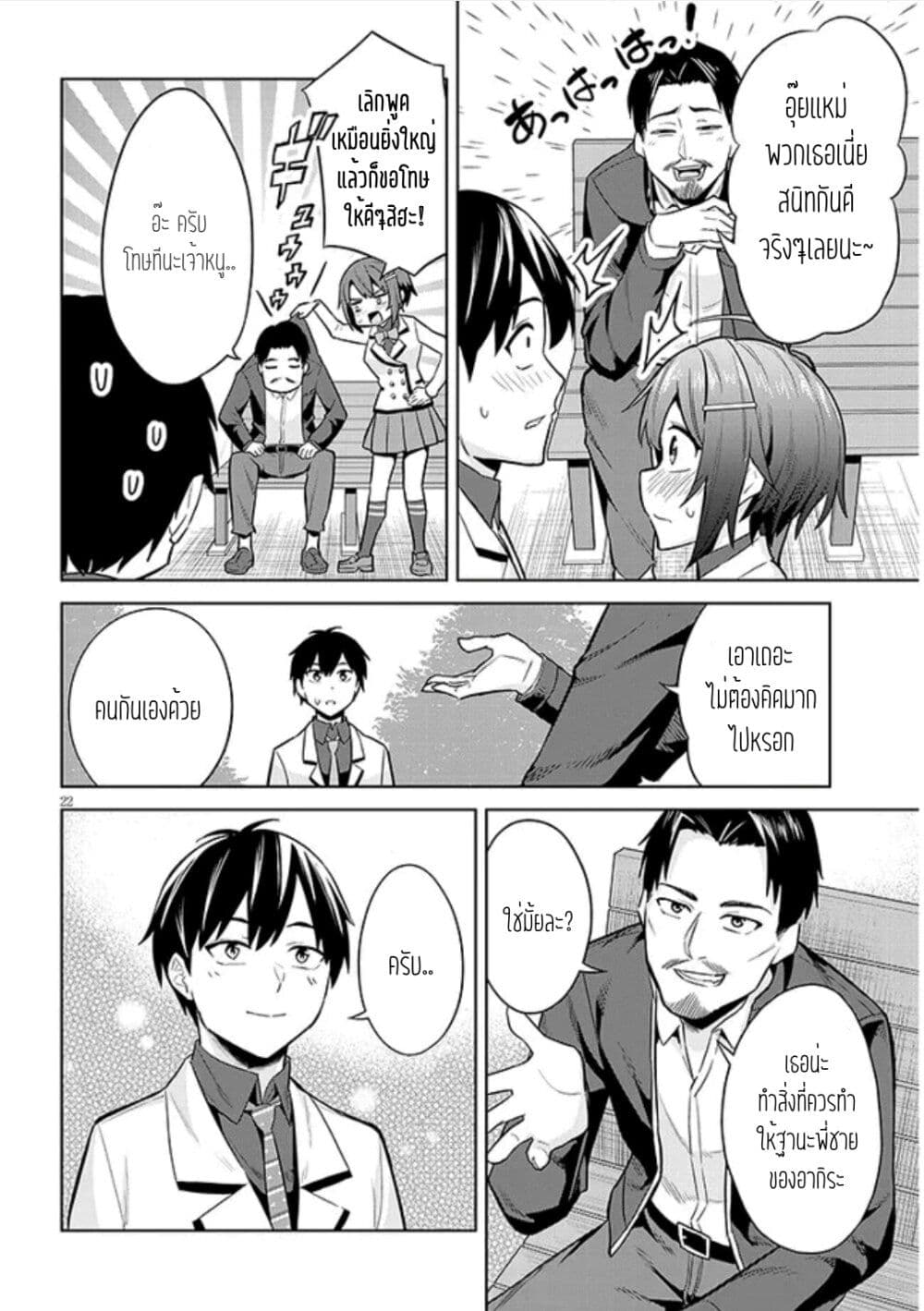 Jitsu wa Imouto Deshiตอนที่ 8 (23)