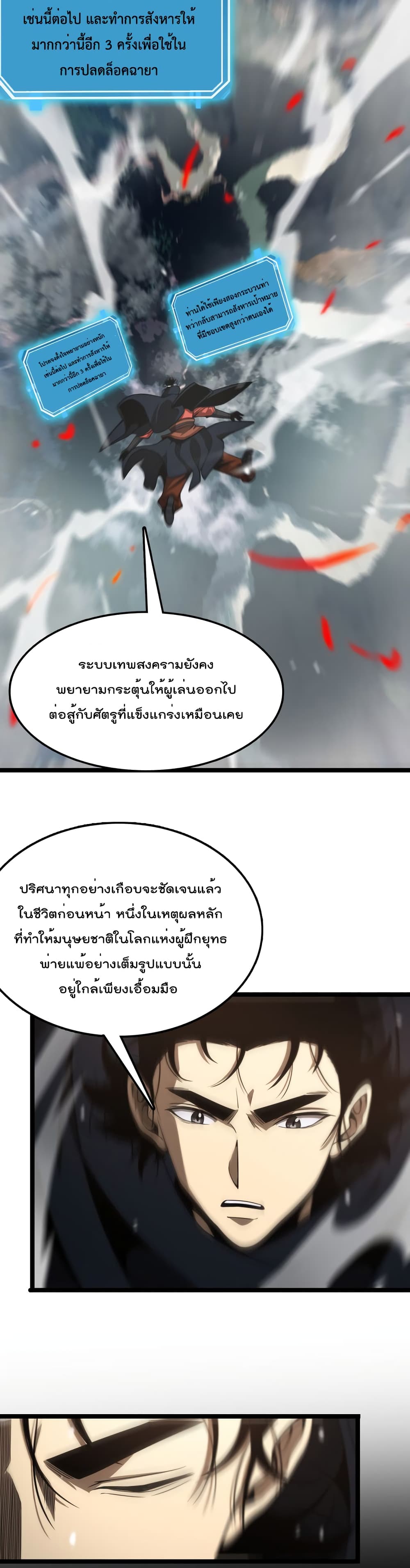 World’s Apocalypse Online ตอนที่ 111 (11)