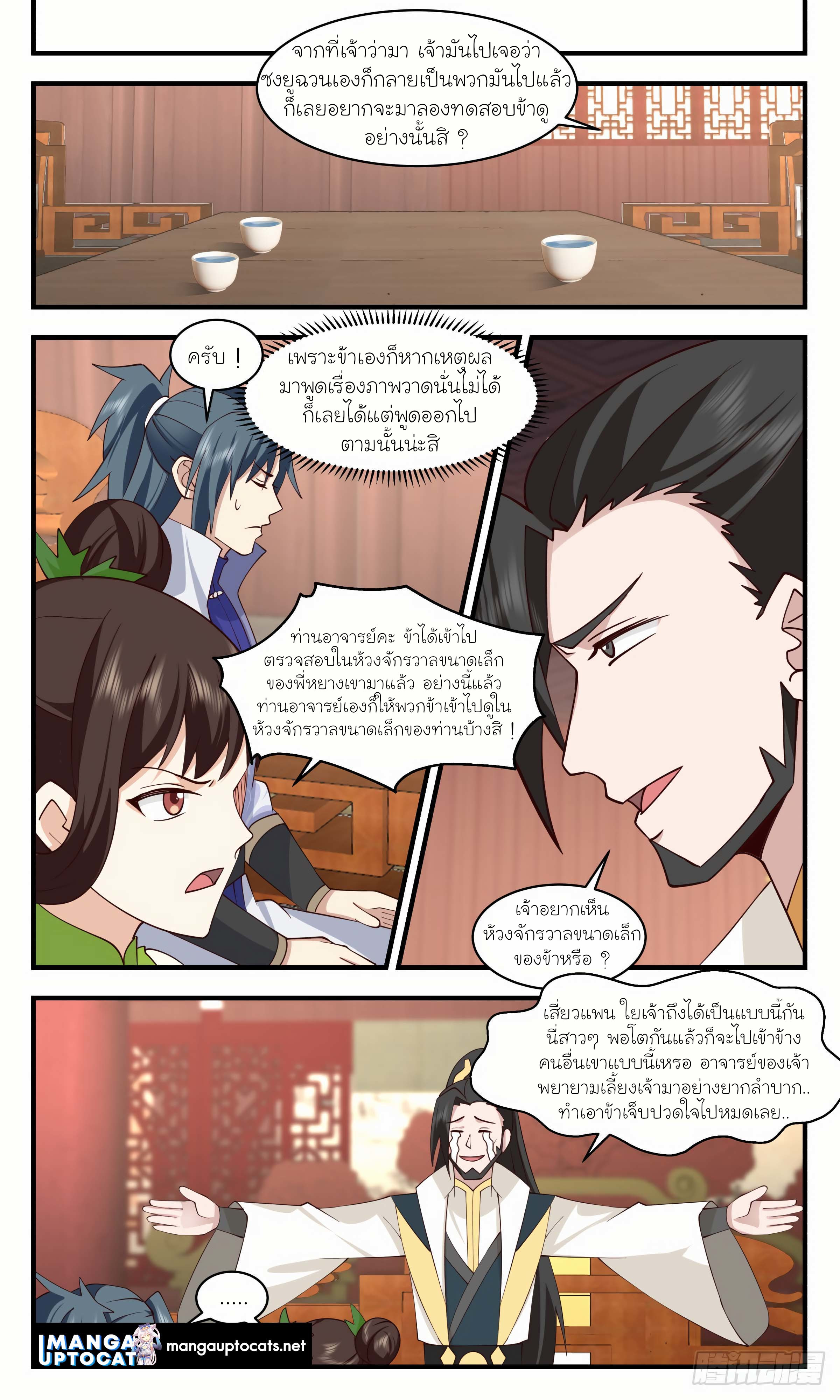 Martial Peak เทพยุทธ์เหนือโลก ตอนที่ 2946 (5)