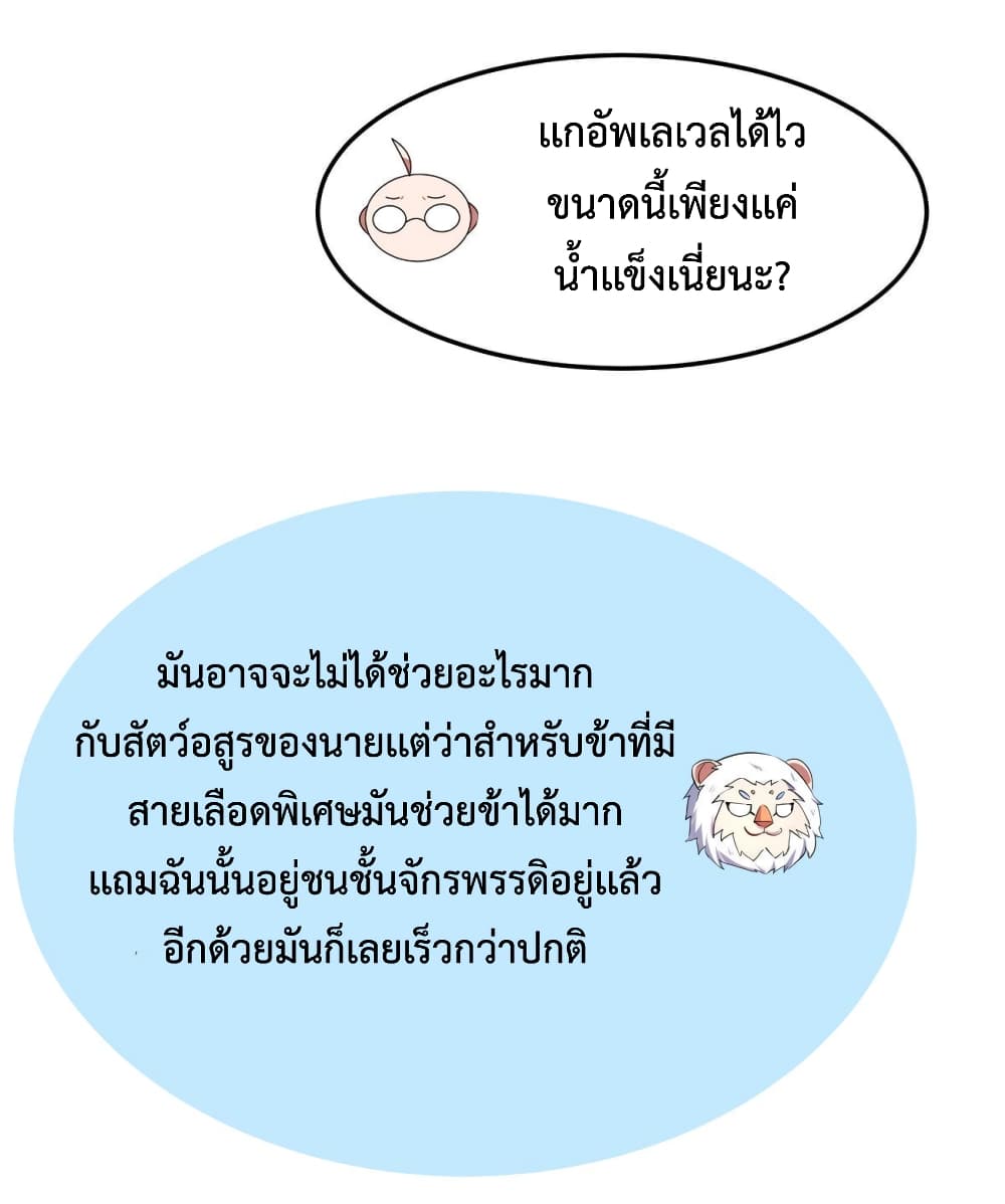 Monster Pet Evolution ตอนที่ 145 (41)