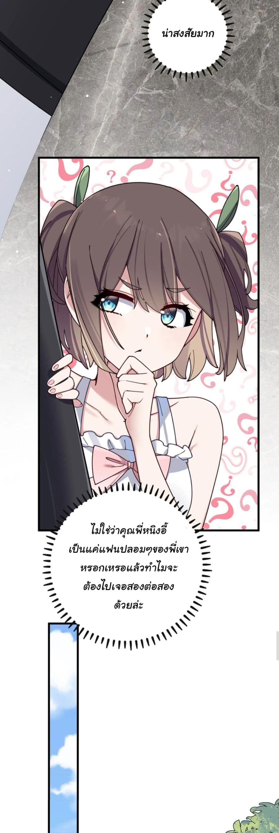 Fake Girlfriend My Fault ตอนที่ 88 (9)