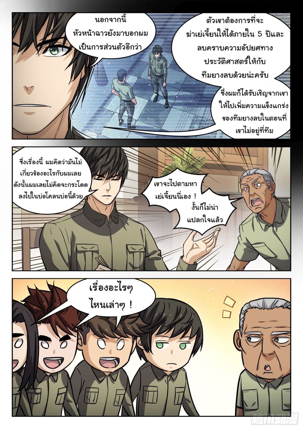 Beyond The Sky ตอนที่ 102 (13)