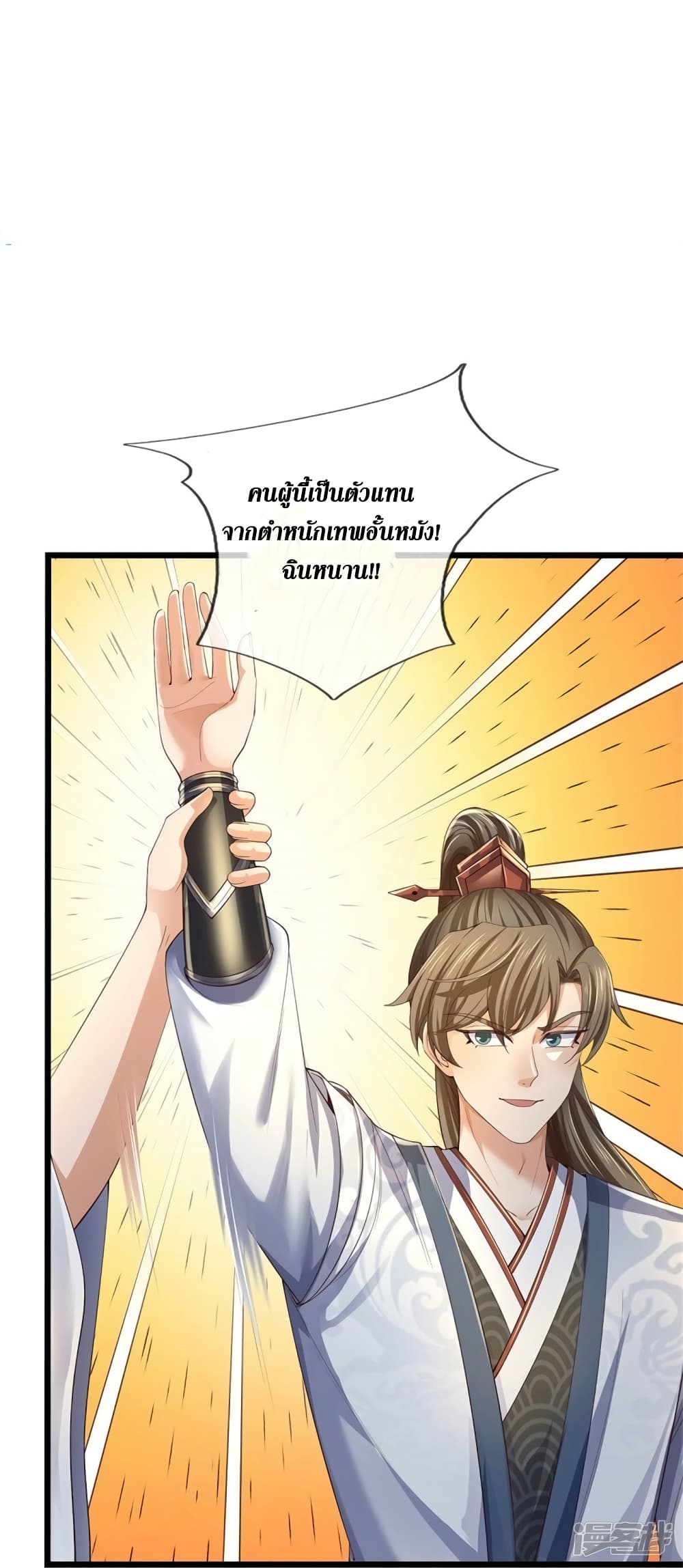 Sky Sword God ตอนที่ 564 (14)