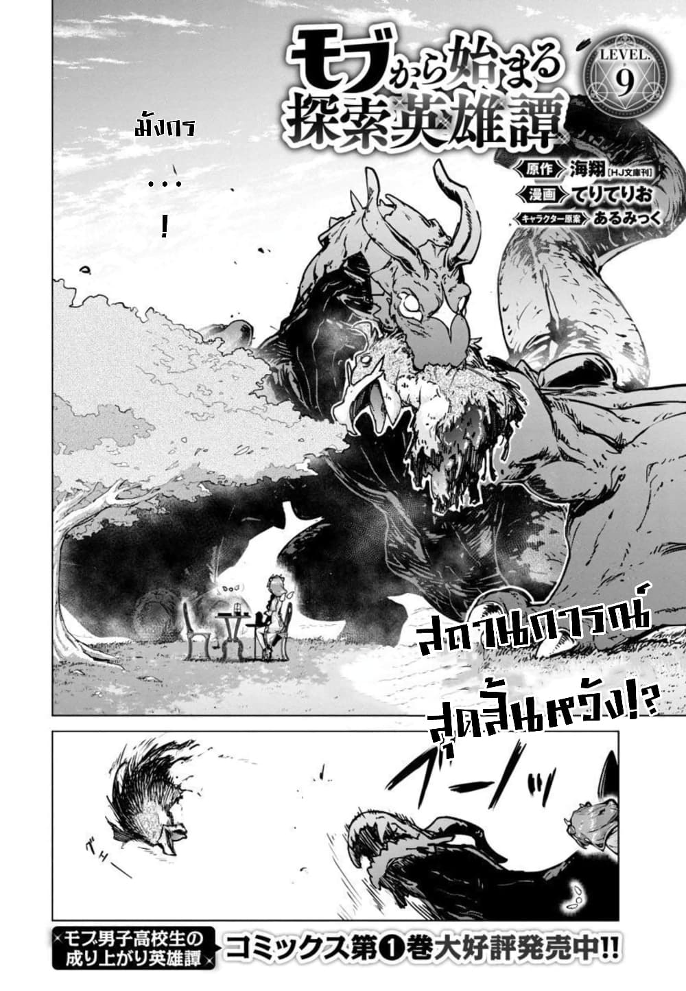 Mob kara Hajimaru Tansaku Eiyuutan ตอนที่ 9 (2)