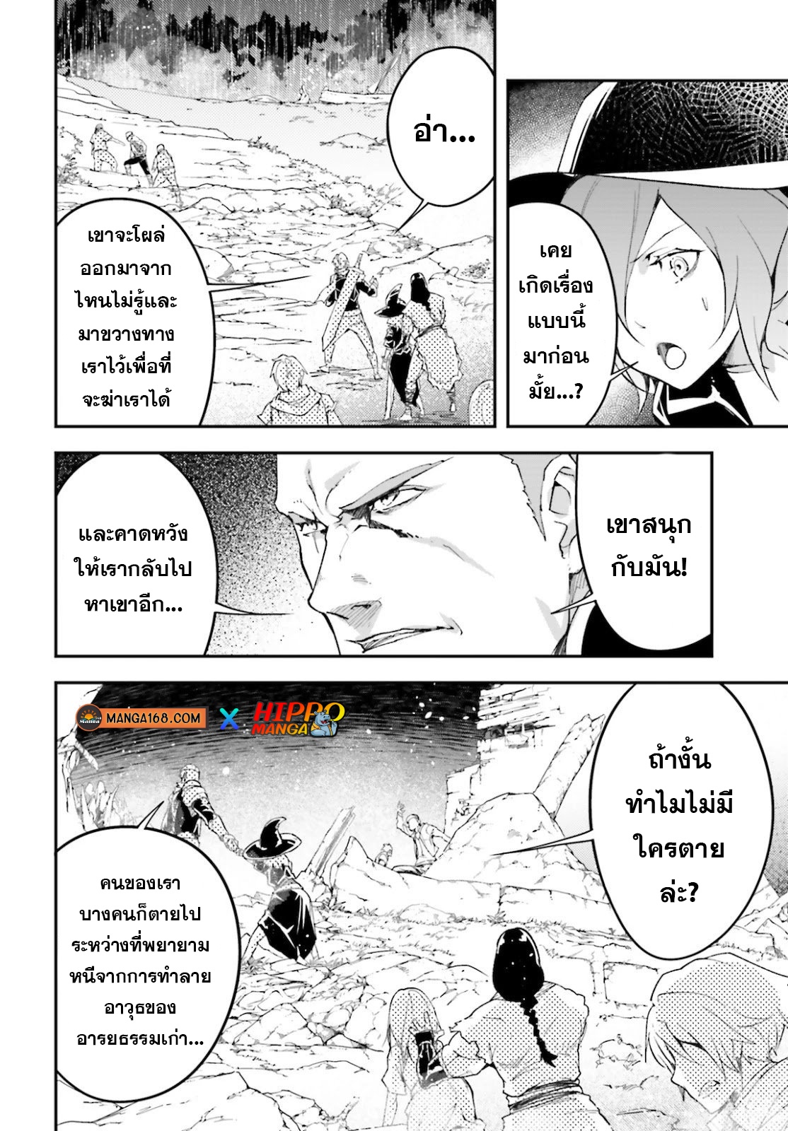 LV999 no Murabito ตอนที่ 49 (27)