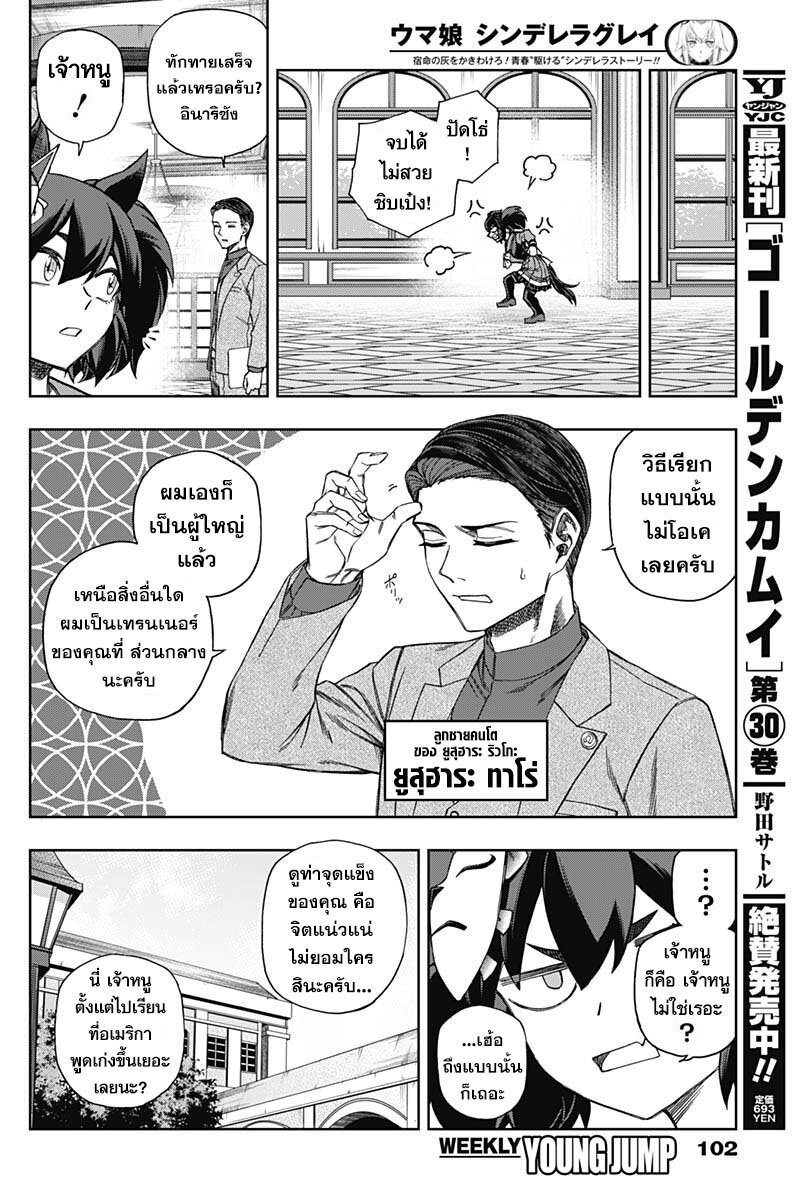 Uma Musume Cinderella Gray 83 (6)