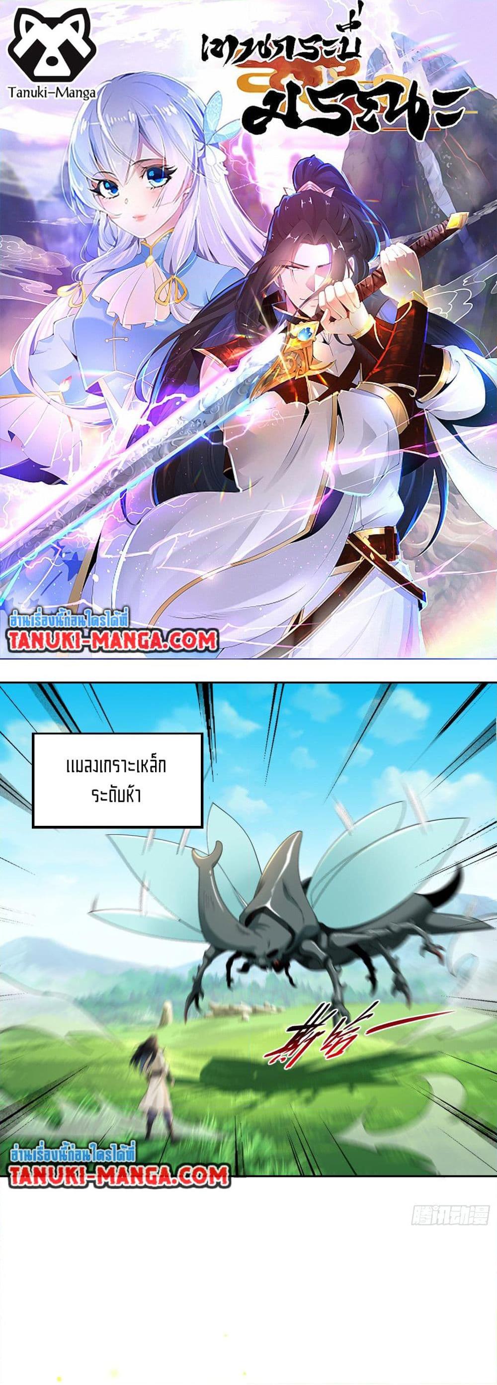 Chaotic Sword God (Remake) ตอนที่ 152 (1)