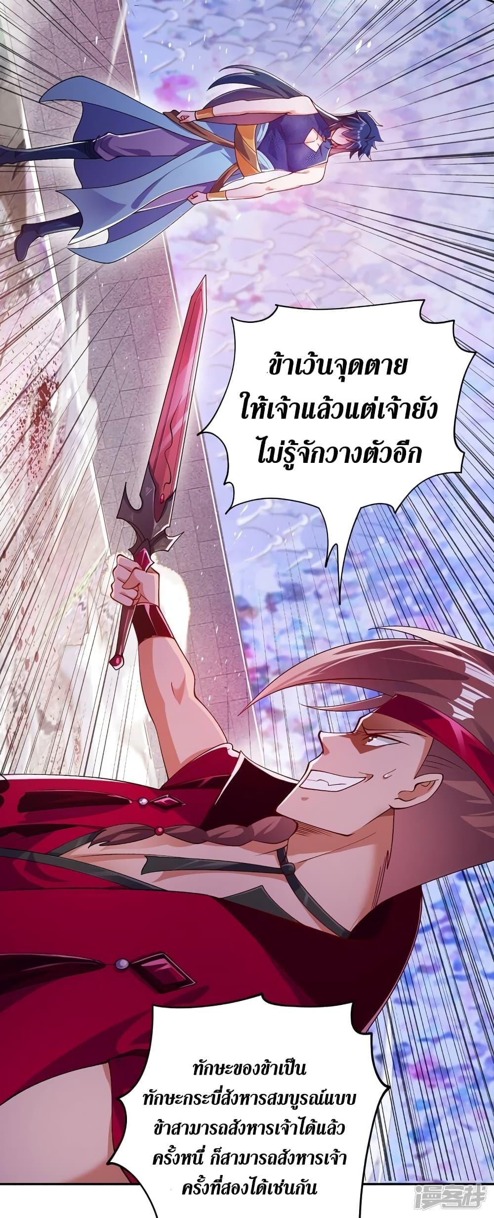 Spirit Sword Sovereign ตอนที่ 365 (13)