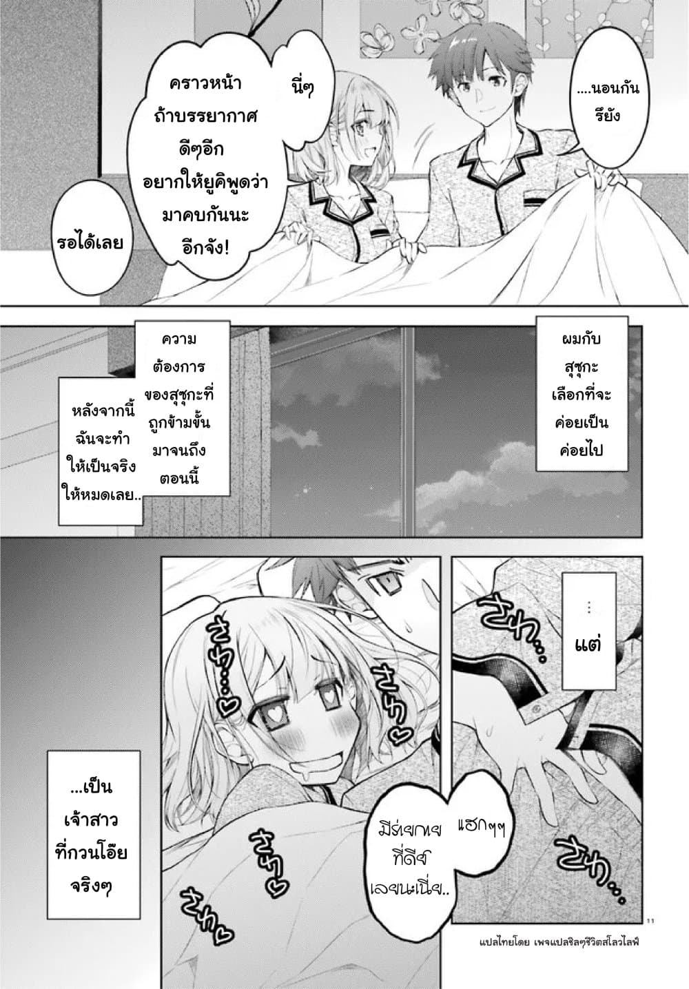 Ore no Oyome san, Hentai Kamoshirenai 6 10