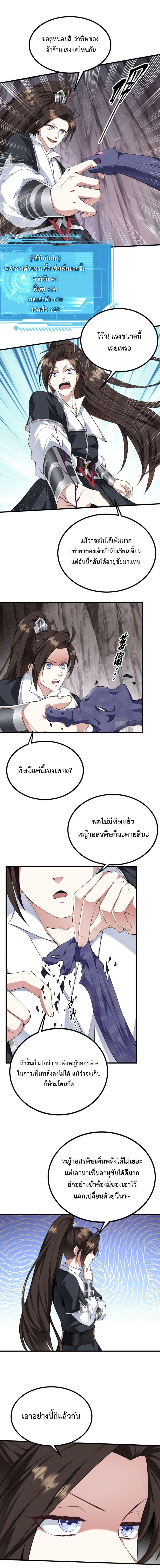 I’m Cursed But I Became Stronger ตอนที่ 24 (3)