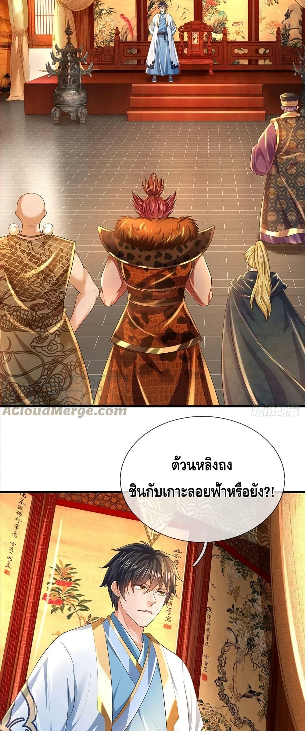 Opening to Supreme Dantian ตอนที่ 153 (4)