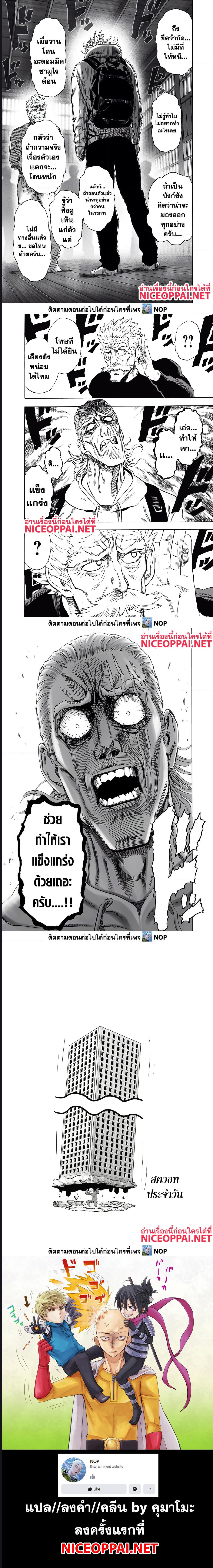 One Punch Man ตอนที่ 191 (7)