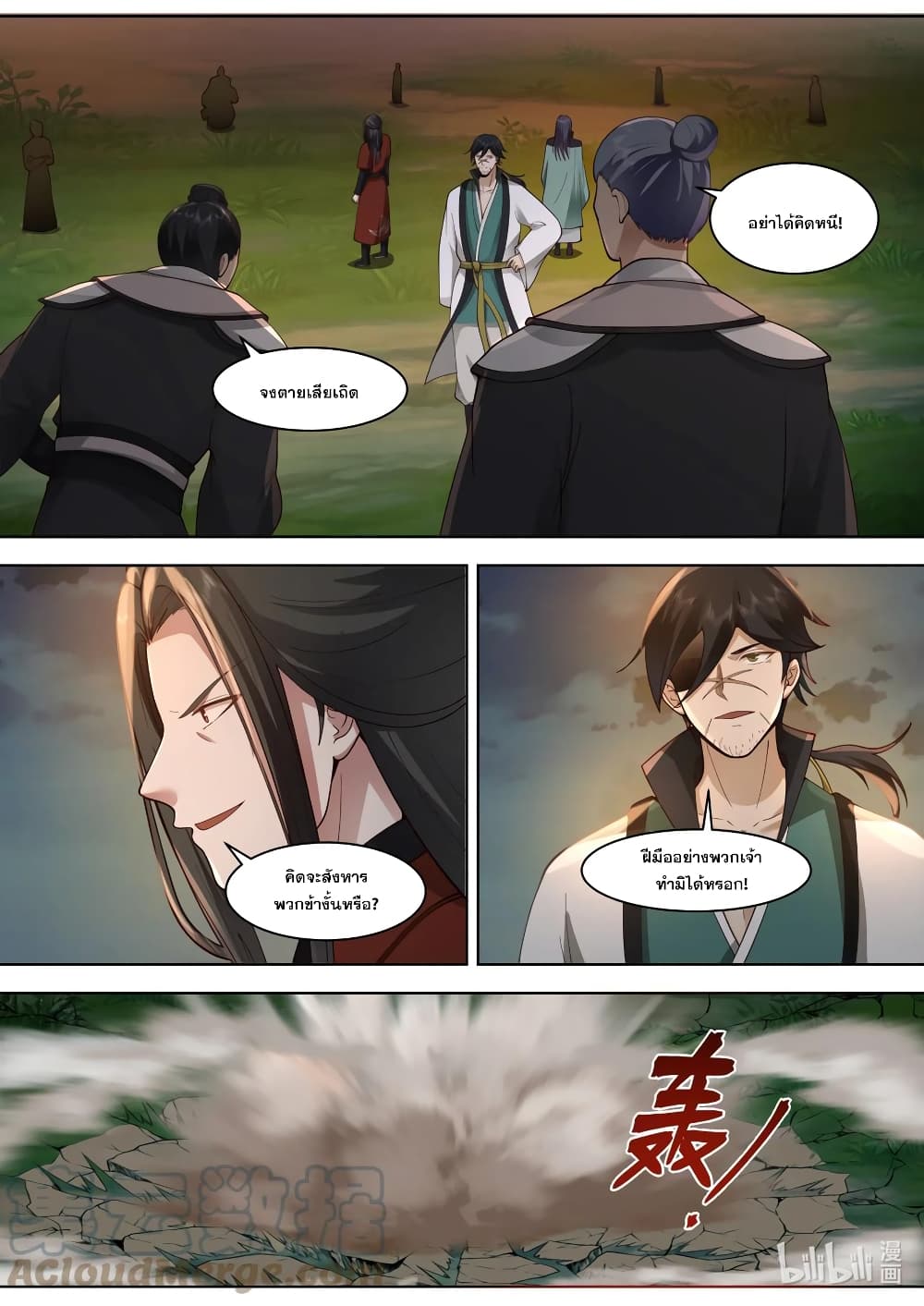 Martial God Asura ตอนที่ 571 (7)