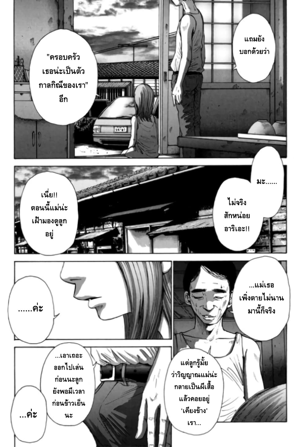 Nijigahara Holograph ตอนที่ 0 (26)