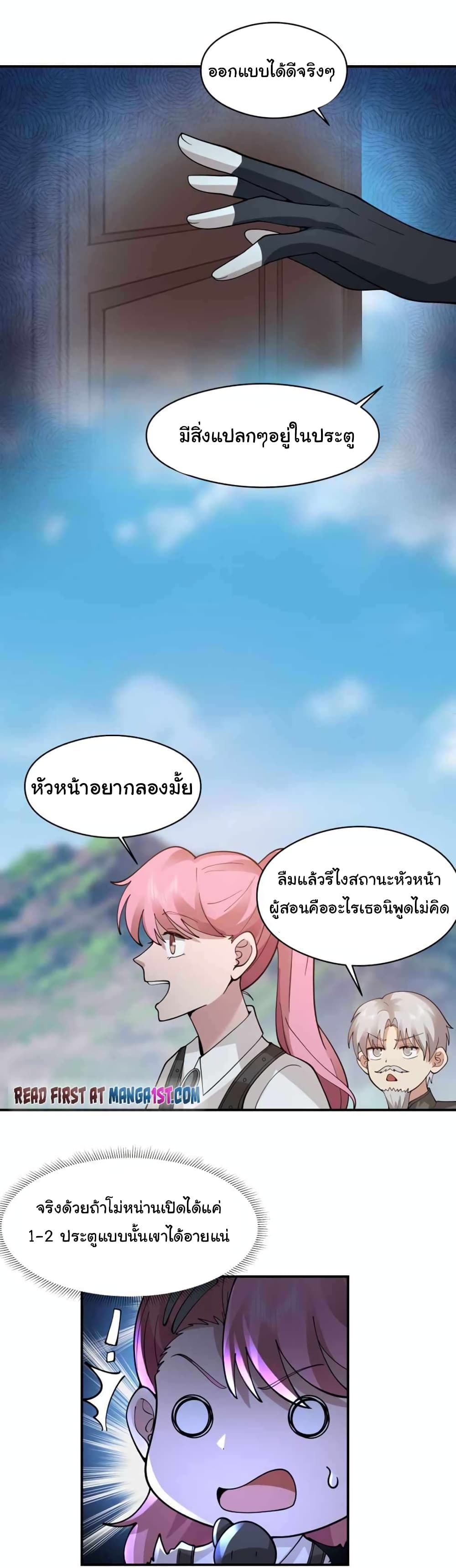 I Have a Dragon on My Body ตอนที่ 503 (3)