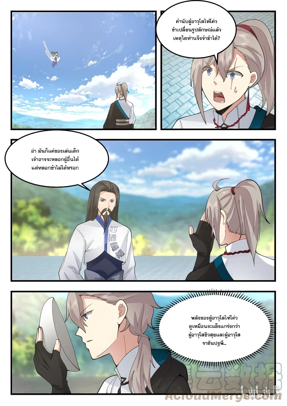 Martial God Asura ตอนที่ 543 (9)