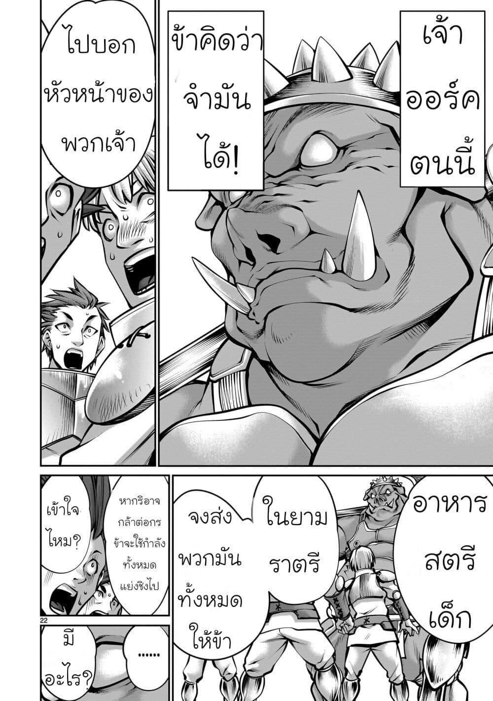 Saikyou Skill ตอนที่1 (24)