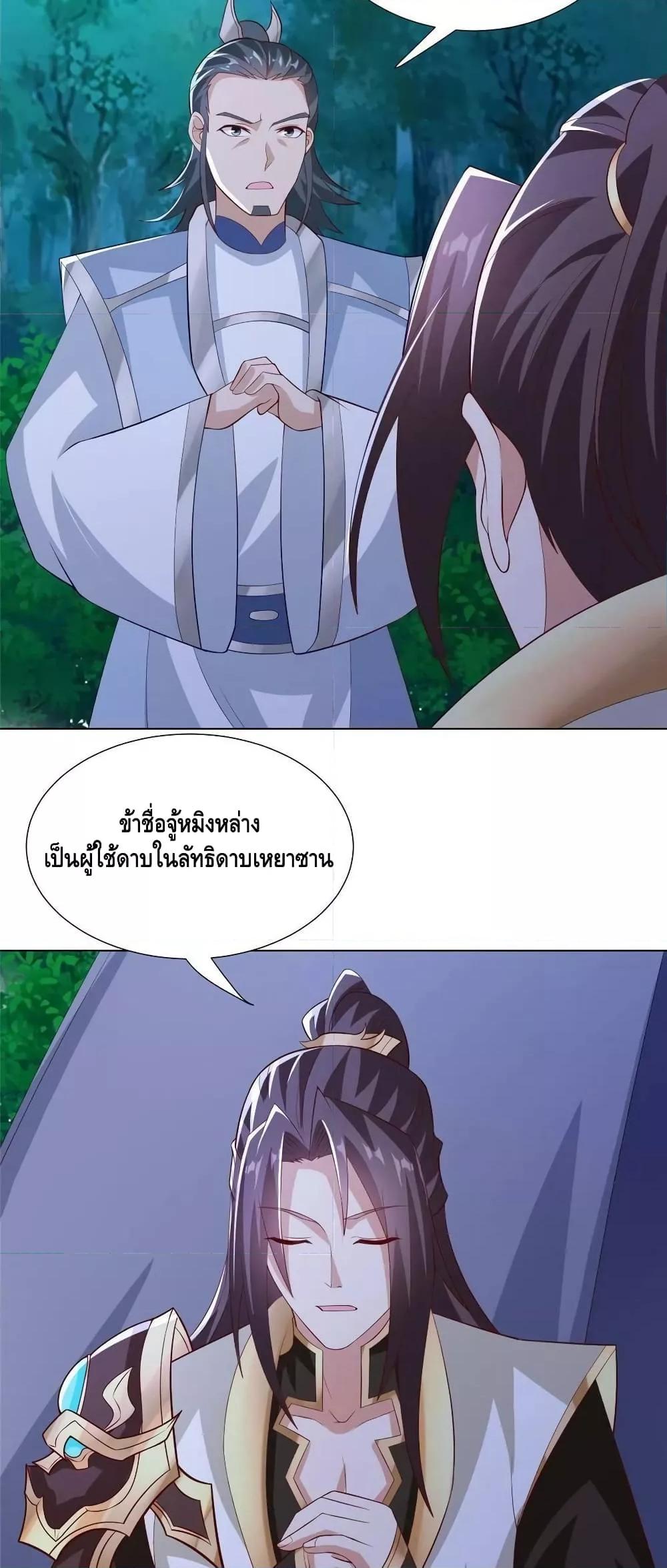 Dragon Shepherd ตอนที่ 255 (18)