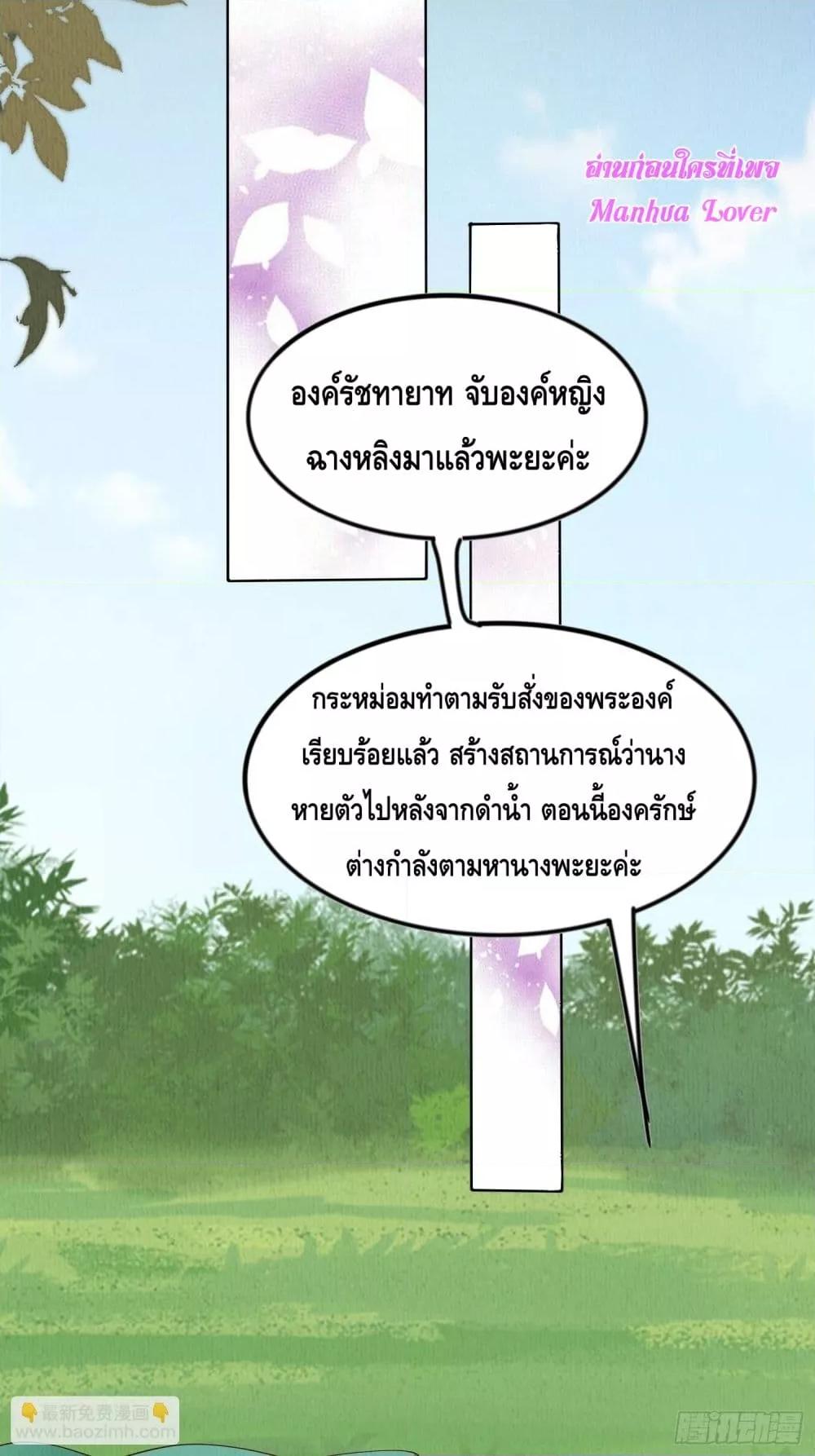 After I Bloom, a Hundred Flowers Will ill ตอนที่ 93 (12)