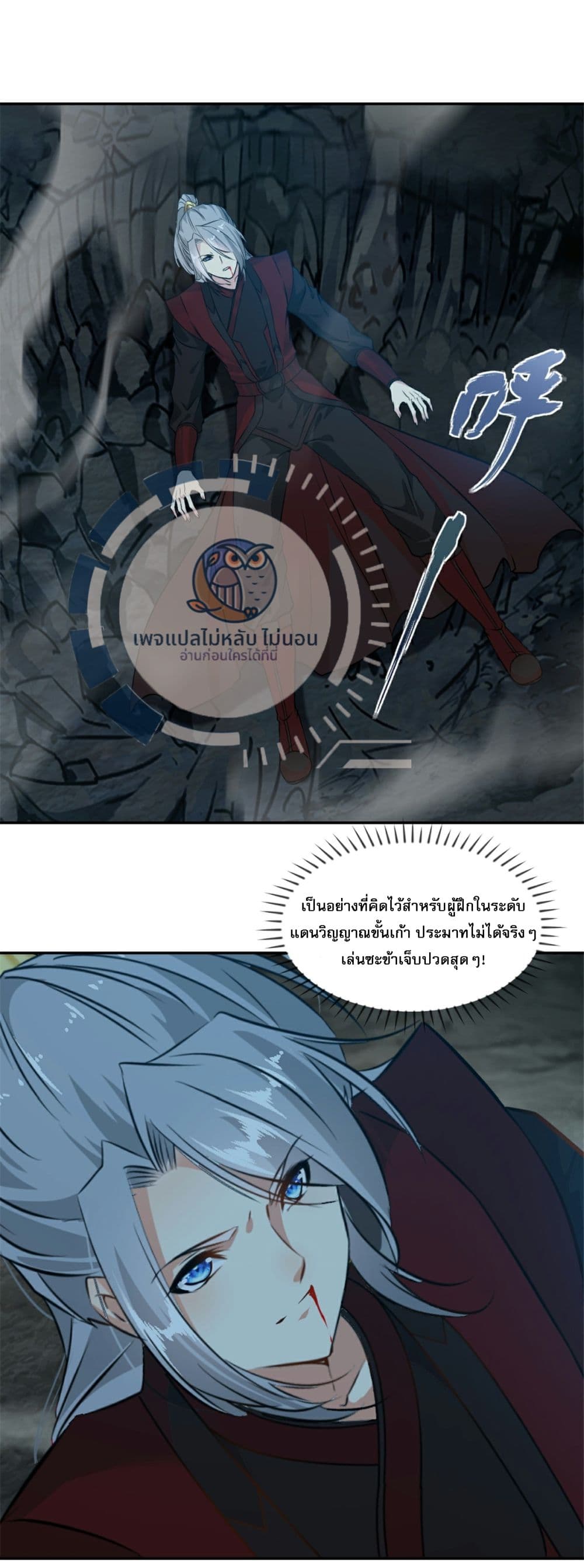 The Ultimate Invincible Killer ตอนที่ 8 (2)